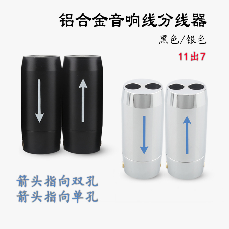 HIFI aluminum alloy with arrow splitter audio speaker line splitting sleeve DIY speaker line splitting ring splitting