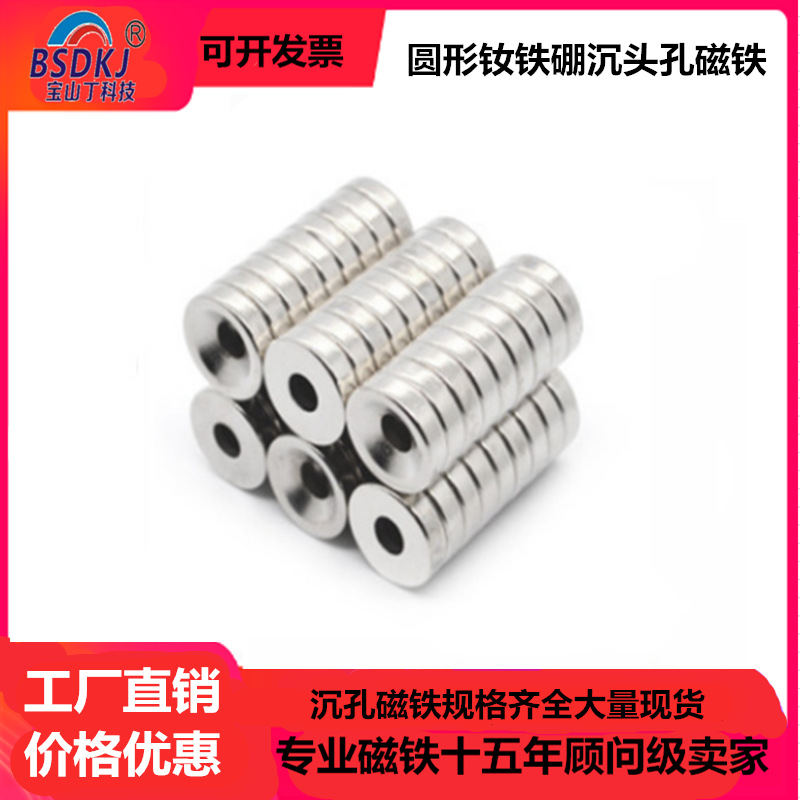 现货12*2孔M3M4螺丝孔钕铁硼圆形磁铁吸铁石强力磁铁圆环磁异形