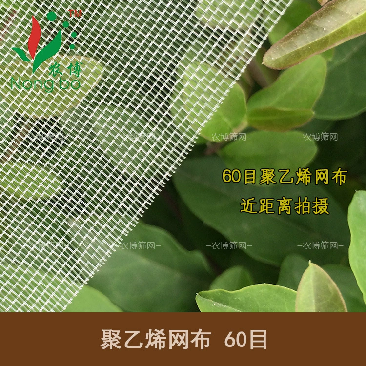 [Сельскохозяйственный экран Bo] 60 меш прямых продаж с фабрики/Производство новых материалов/полиэтиленовая сетка/Москитная сетка