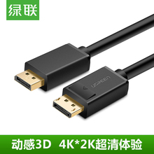 绿联DP102 dp线公对公4K连转接线1.2高清displayport头电脑显示器