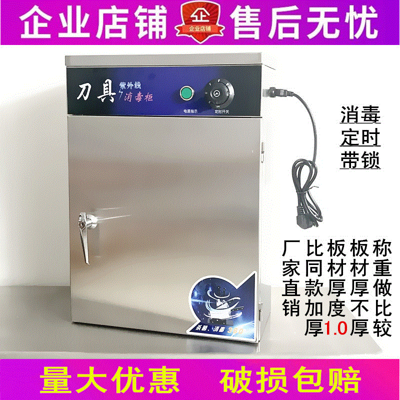 Ultraviolet cutter disinfection cabinet commercial stainless steel wall-mounted vertical disinfection cabinet kitchen knife canteen with lock knife box knife holder