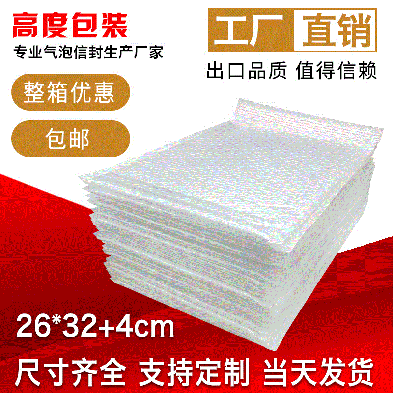 珠光膜气泡袋批发信封袋加厚泡沫快递打包袋牛皮纸气泡自粘包装袋