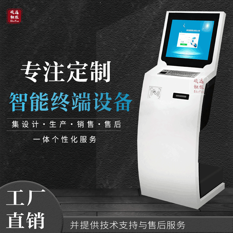 19寸21.5寸22寸立式触摸屏查询一体机自助查询访客终端机设备厂家