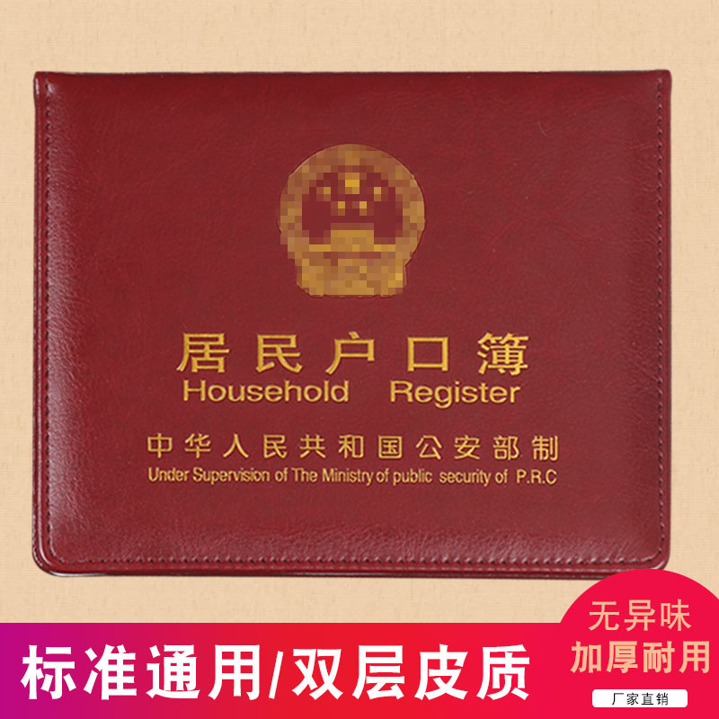 In stock household registration book leather case PU protective case gilding 2 inserts 10 pages factory wholesale household registration book protective case In stock household registration book leather case PU protective case gilding 2 inserts 10 pages factory wholesale household registration book protective case