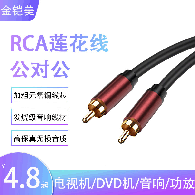 rca Lotus line fever coaxial line AV line Lotus head audio line professional grade heavy subwoofer power amplifier signal line
