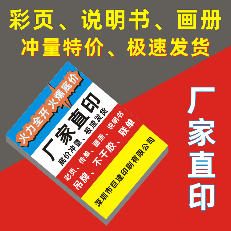 说明书印刷打印 彩页画册定制 彩色黑白折页海报小册子产设计定做