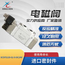 星辰气动XCSY系列二位五通先导阀集中排气式可批发电磁阀气动阀