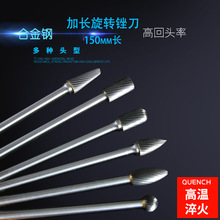 150mm加长款钨钢旋转锉刀6mm柄硬质合金钢铣刀木工电动旋转挫磨头