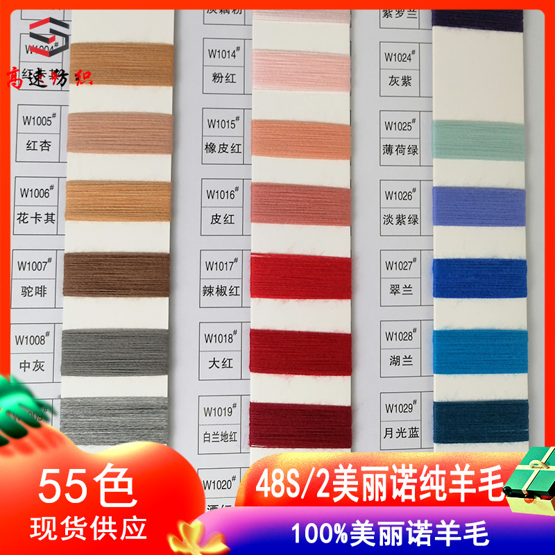 48S/2美丽诺羊毛纱线双股48支毛线纯羊毛100%全羊毛色纱厂家直销