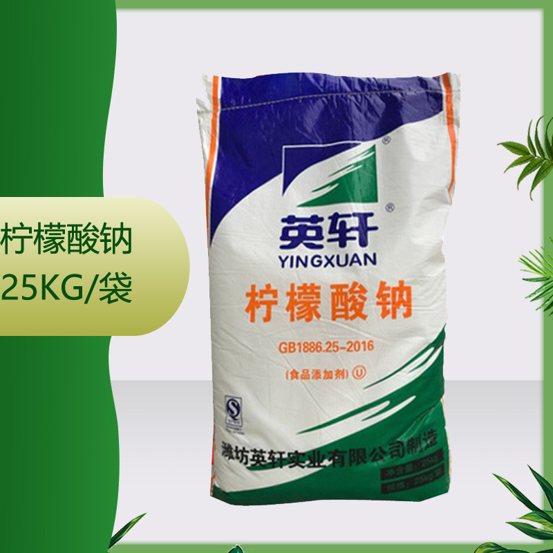 供应 英轩柠檬酸钠 25kg/袋 柠檬酸钠