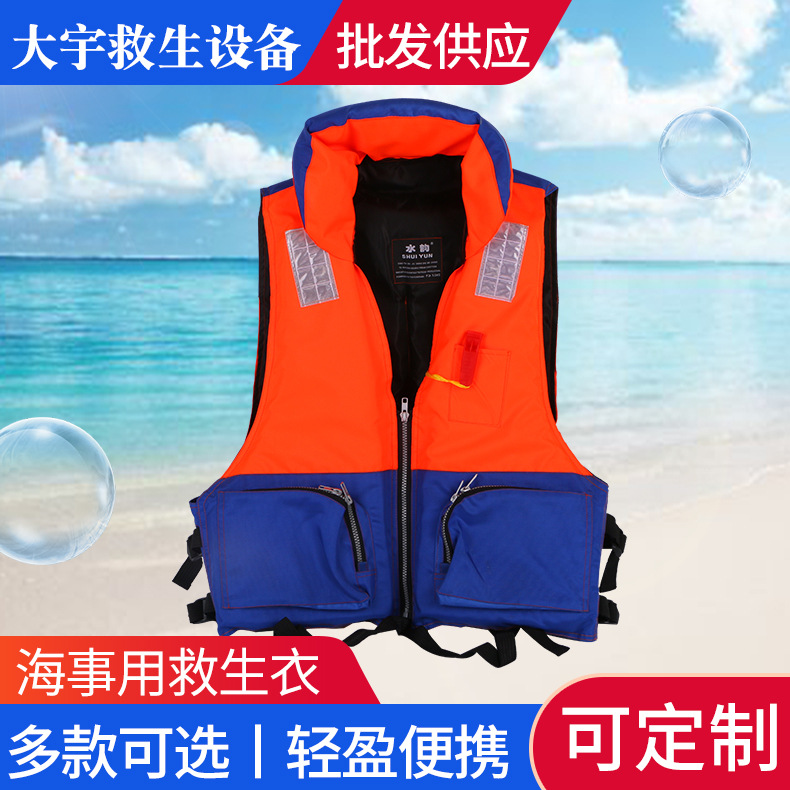 供应船用成人背心式水上运动救生衣海事工作救生衣
