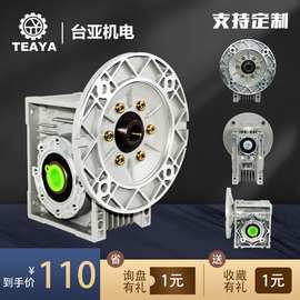 厂家直供RV减速机 小型步进伺服电机蜗轮蜗杆减速机齿轮箱变速机
