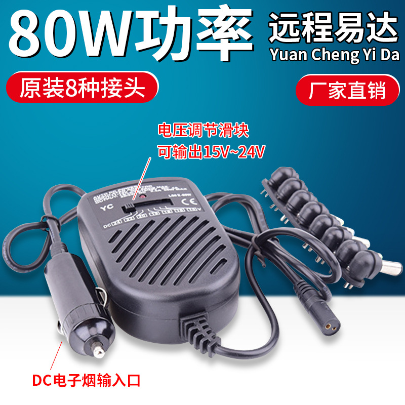 Laptop 80W car charger is widely compatible with notebook brand factory direct supply