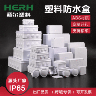 �羳�����ˮ�Ӿ��������Դ��ˮ��IP65�O�ط־���ABS��ˮ�Ѓ���