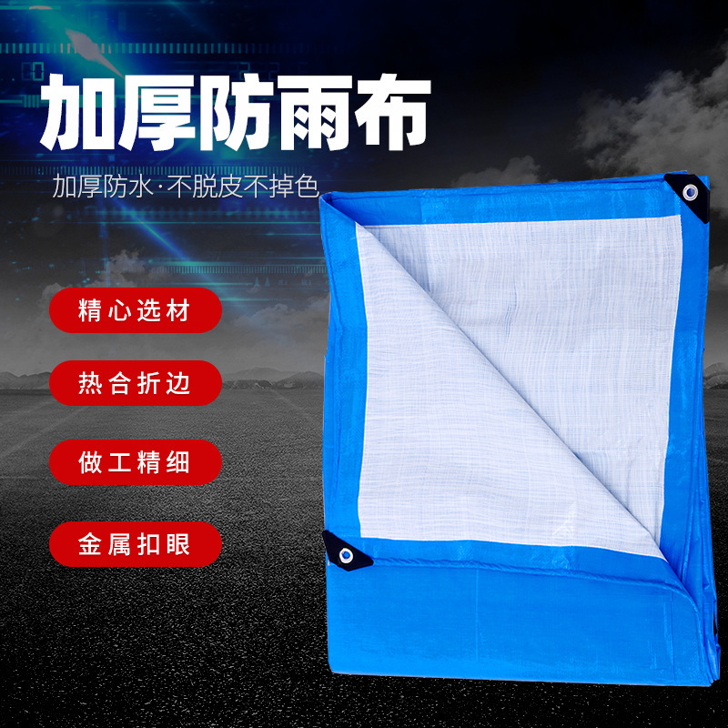 厂家货源防雨PE蓝白塑料篷布双面覆膜货车防水编织定制防护遮盖