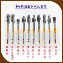 H+P钨钢打磨头硬质合金旋转锉3*6 套装10件套钨钢磨头弧形电磨头+