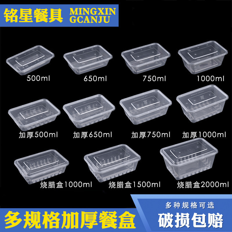 Mingxing Disposable Lunch Box PP Plastic Rectangular Box Take-out Packing Thickened Transparent Rectangular Fast Food Lunch Box