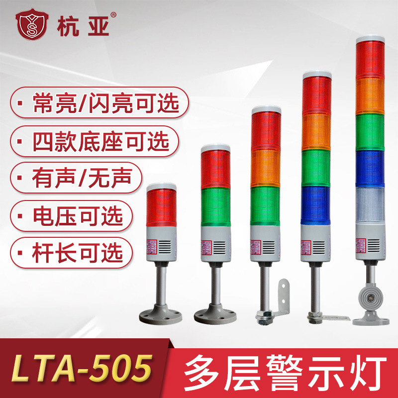 LTA-505 three-color multi-layer warning light LED machine signal indicator light warning light tower light 12V24V220V