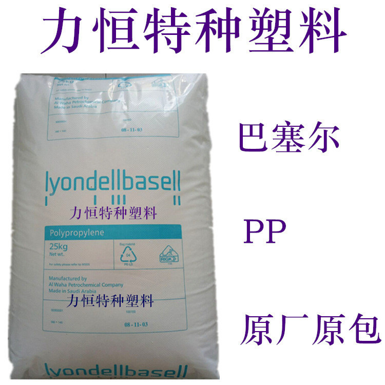 PP 巴塞尔 EP332K 共聚 高刚 高抗冲 家用电器 汽车领域应用