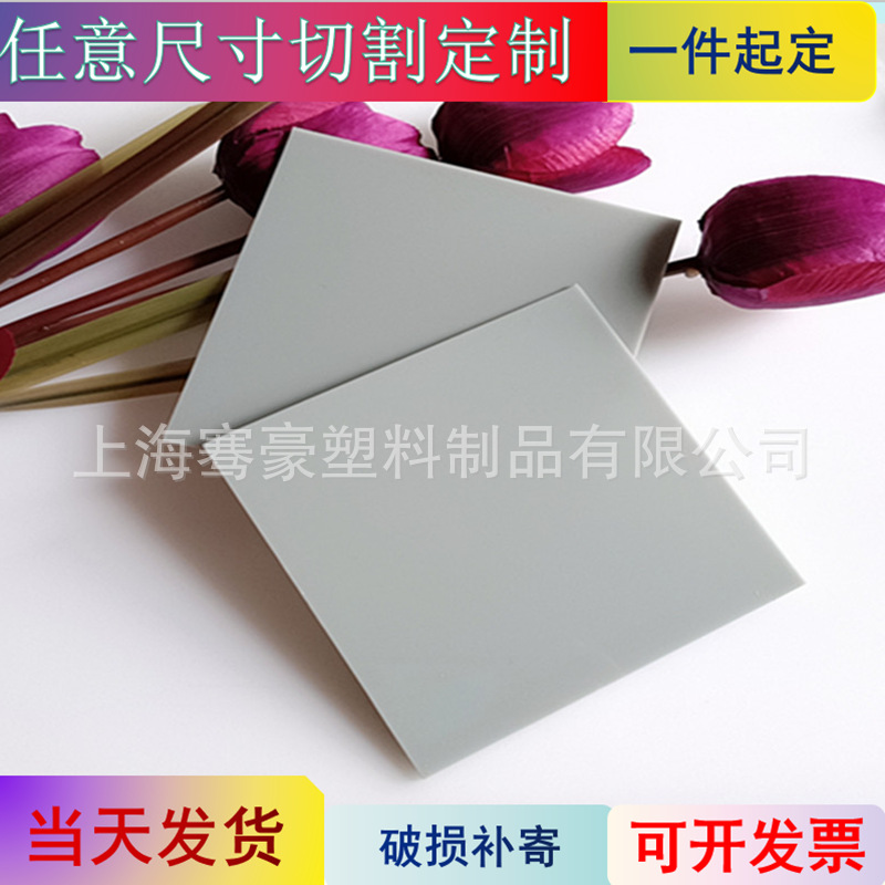 浅灰色亚克力板8mm银灰色亚克力有机玻璃板 银灰色亚克力板材制做