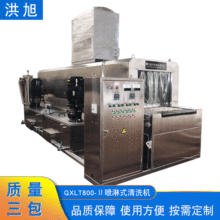 QXLT800-Ⅱ工業高壓噴淋式清洗機除油不銹鋼網帶輸送零部件清洗機