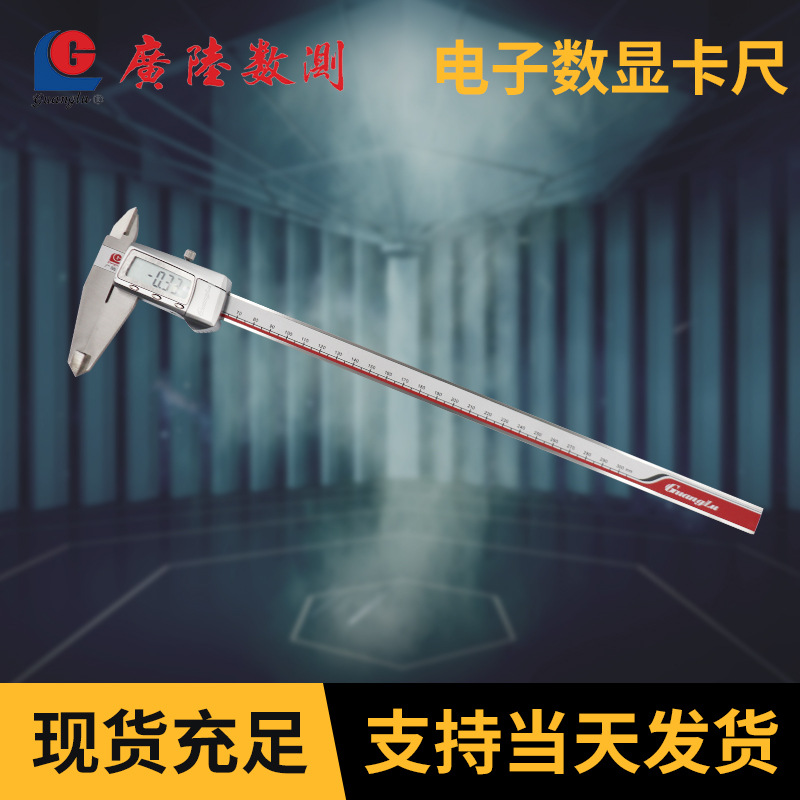 广陆电子数显卡尺 0-300mm数显卡尺 防锈耐摔铝合金卡尺 现货批发