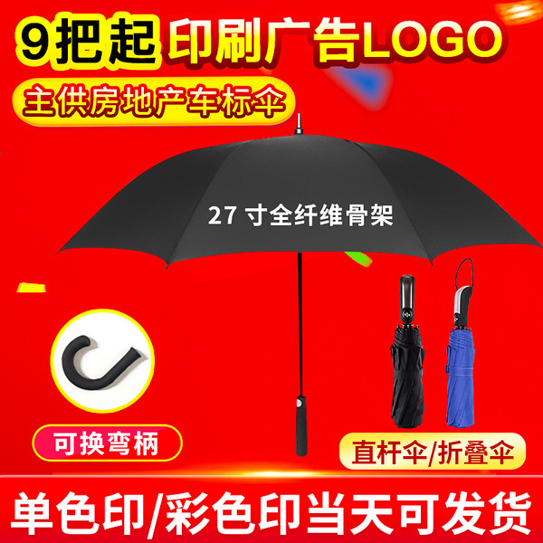 Umbrella with printed logo