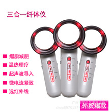 三合一纤体仪超声波导入LED微电按摩仪器40Khz超音波美容仪批发