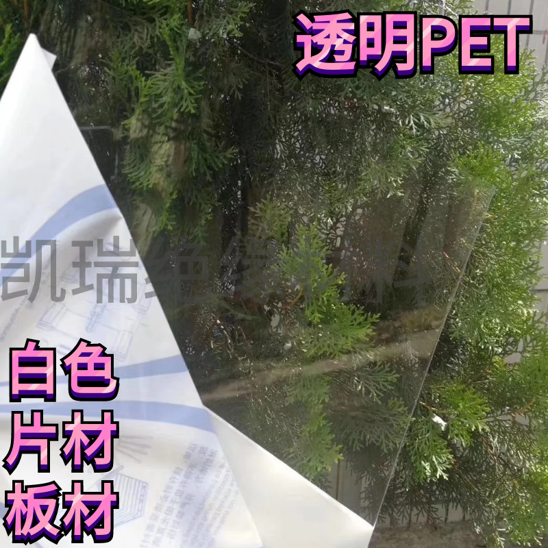 透明PET片材 PETG吸塑板 PETG板材 PET胶片 PET透明塑料板 petg板