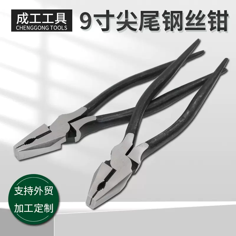 9寸尖尾钢丝钳工业级偏心多功能老虎钳建筑剪钳工具尖尾绕线钳子