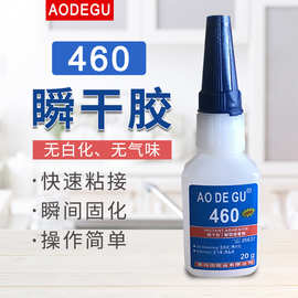 厂家批发460胶水 强力快干胶无白化 粘塑料金属橡胶陶瓷PP专用胶