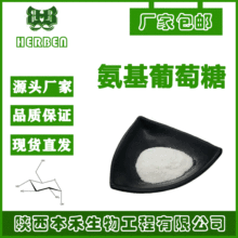 厂家现货 氨基葡萄糖99% 氨糖盐酸盐食品级营养强化剂本禾厂家