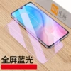 【Full -screen Blue Light】 Bare film
