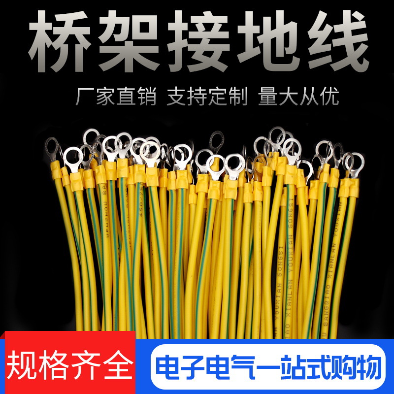 紫铜桥架跨接线黄绿双色接地线太阳能光伏板接地线2.5/4/6平方