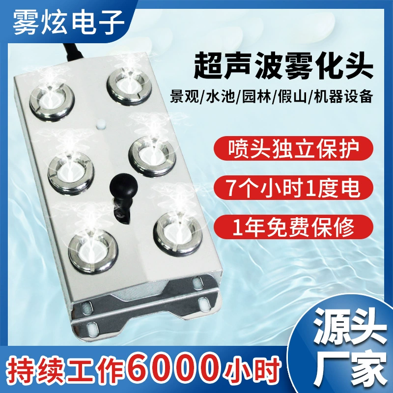 雾炫 Stainless Steel 6 Ultrasonic Ponds Misty Misty Landscape Landscape Misty Corrosion Anti -Corrosion Disinfection Accessories 304