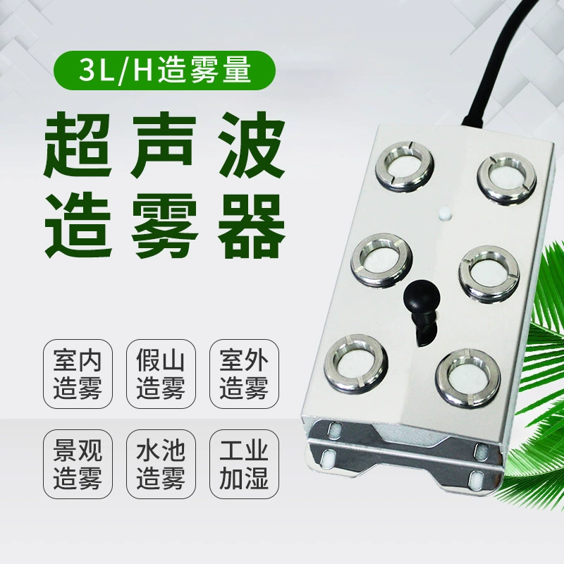 雾炫 Stainless Steel 6 Ultrasonic Ponds Misty Misty Landscape Landscape Misty Corrosion Anti -Corrosion Disinfection Accessories 304