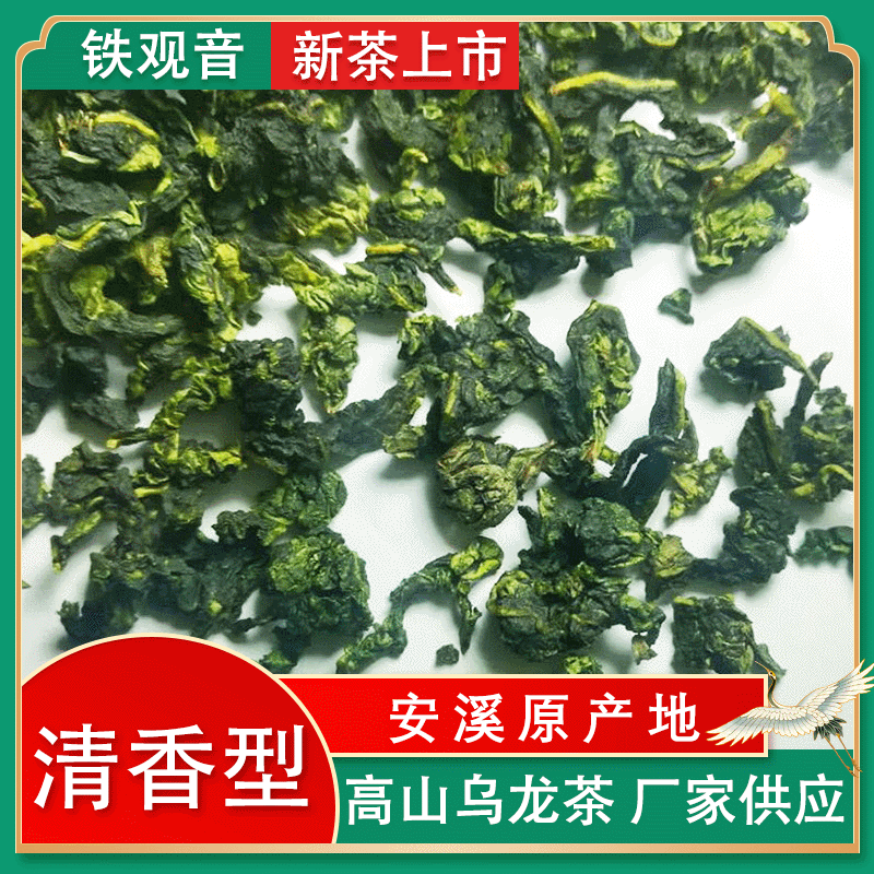 Fujian Anxi Tieguanyin Loose Mountain Light Fragrance Oolong Tea Vacuum Packaging Guanyin Tea Wholesale Spring Tea