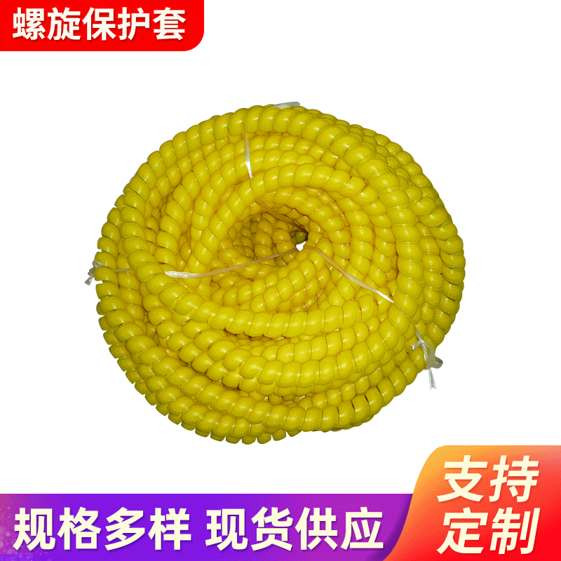厂家供应 洗车机高压水管彩色螺旋保护套改性pp保护套现货供应