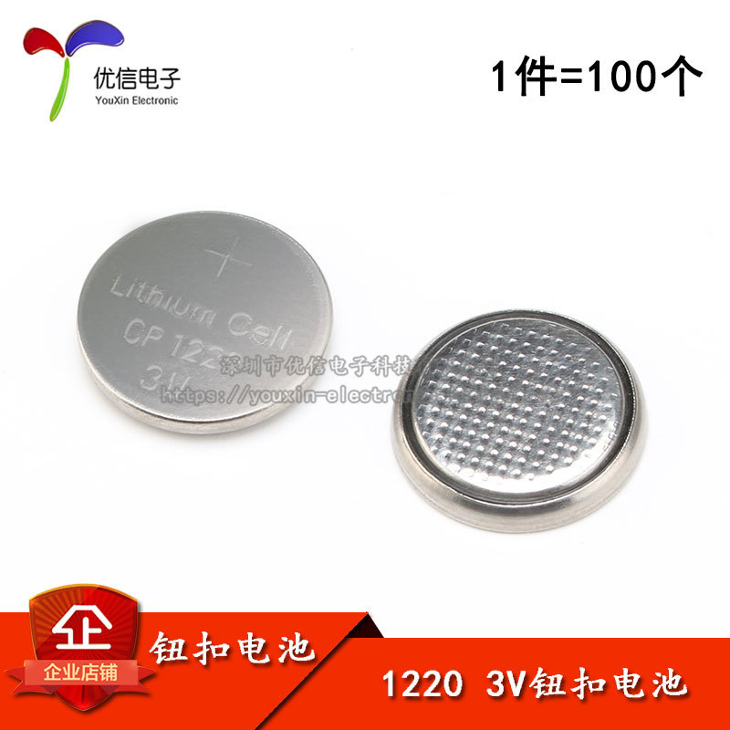 3V 纽扣电池 1220  钮扣电池（100个）