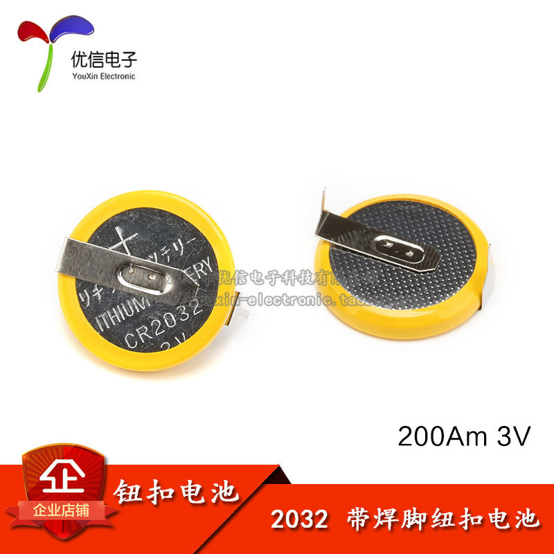 2032 带焊脚纽扣电池 钮扣电池 200Am 3v