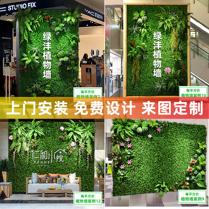 Simulated Green Plant Wall Decoration Plastic Fake Lawn Indoor and Outdoor Anti-Real Green Plant Flower Wall Background Wall Simulated Plant Wall