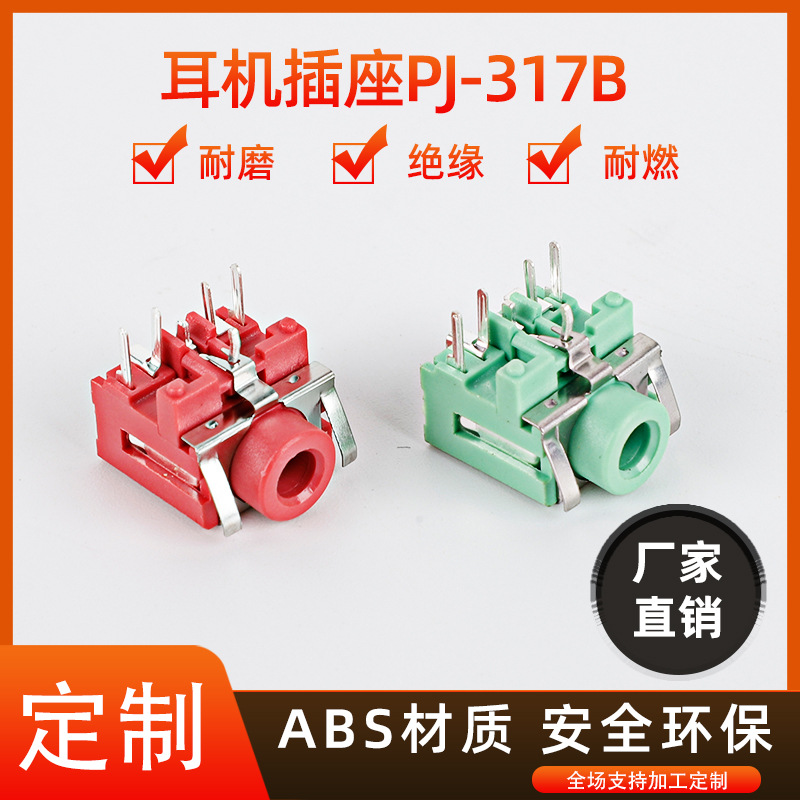 3.5mm耳机插座 PJ-317B 电脑音视频插座功放接口音响麦克风插口