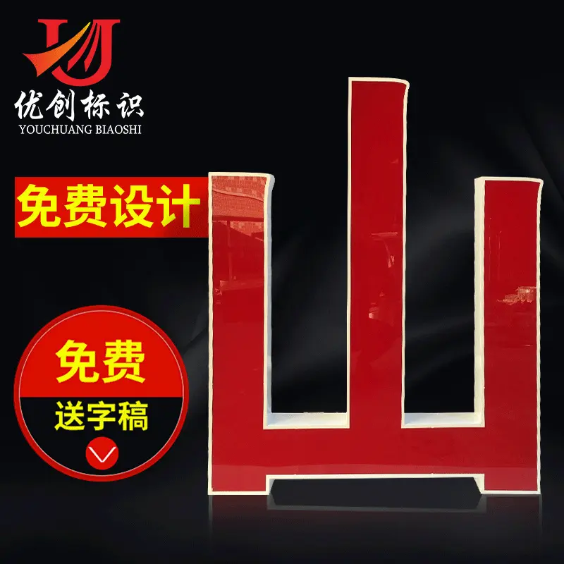 不锈钢金属包边字内套字发光字铝边多色led钛金牌广告牌户外招牌