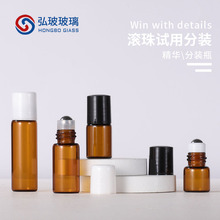 小滚珠瓶 1ml2ml3ml5ml走珠瓶   精油分装瓶滚珠小样瓶试用装