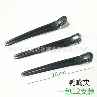 发廊造型夹子 理发工具 长嘴夹塑料鸭嘴夹子盘发定位美发夹子批发