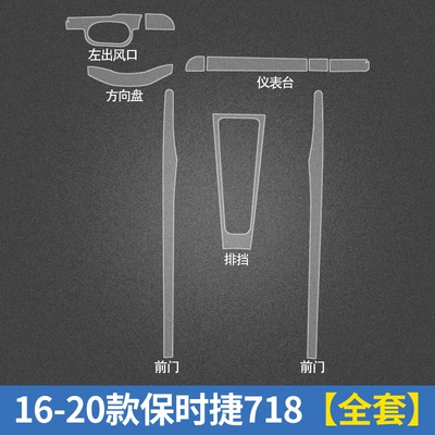 interior film 10-20 718 Cayenne: Automotive Film - invisible-transparent-16-20-porsche-718-full-set
