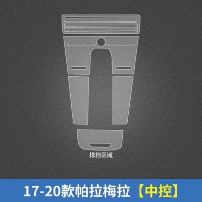 special TPU protective film — Automotive Film - invisible-transparent-17-20-paramela-central-control