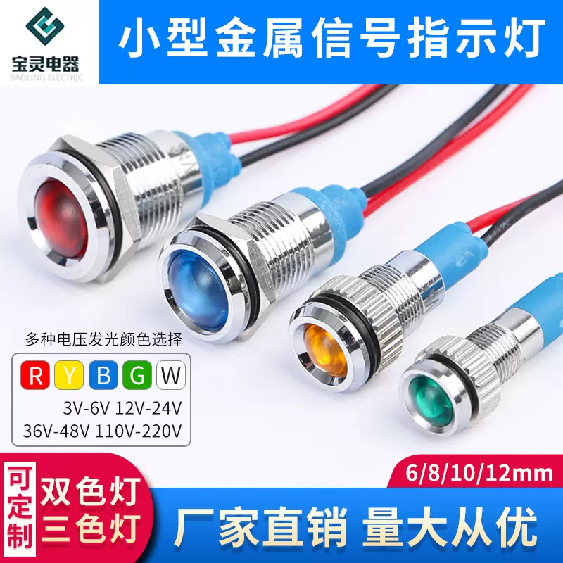 供应6/8/10/12mm发光LED电源信号灯带线6V12V24V220V金属指示灯