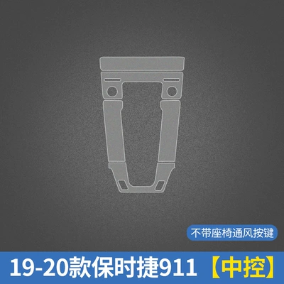 Automotive Film – Lamela central control special TPU - invisible-transparent-19-20-porsche-911-central-control-without-seat-ventilation-button