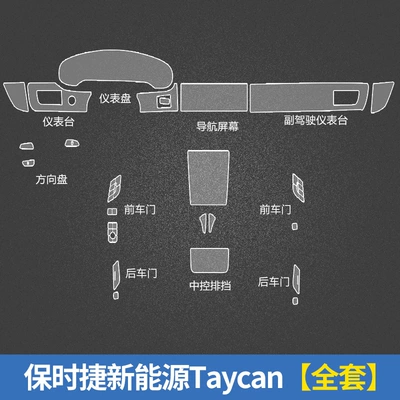 Automotive Film 718 Cayenne 911 Pa Lamela - invisible-transparent-porsche-new-energy-taycan-full-set